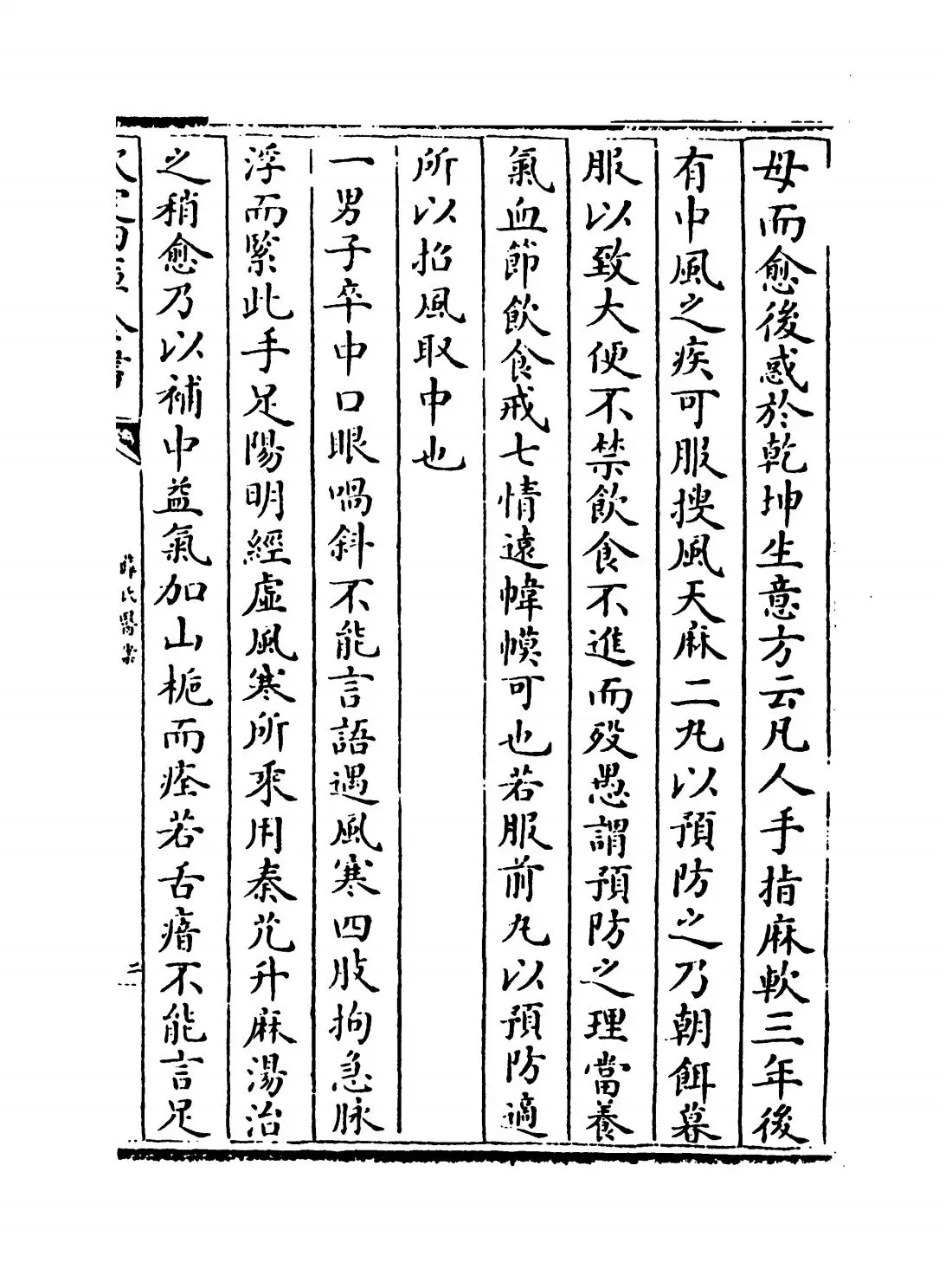 薛氏医案(明·薛已) (3)