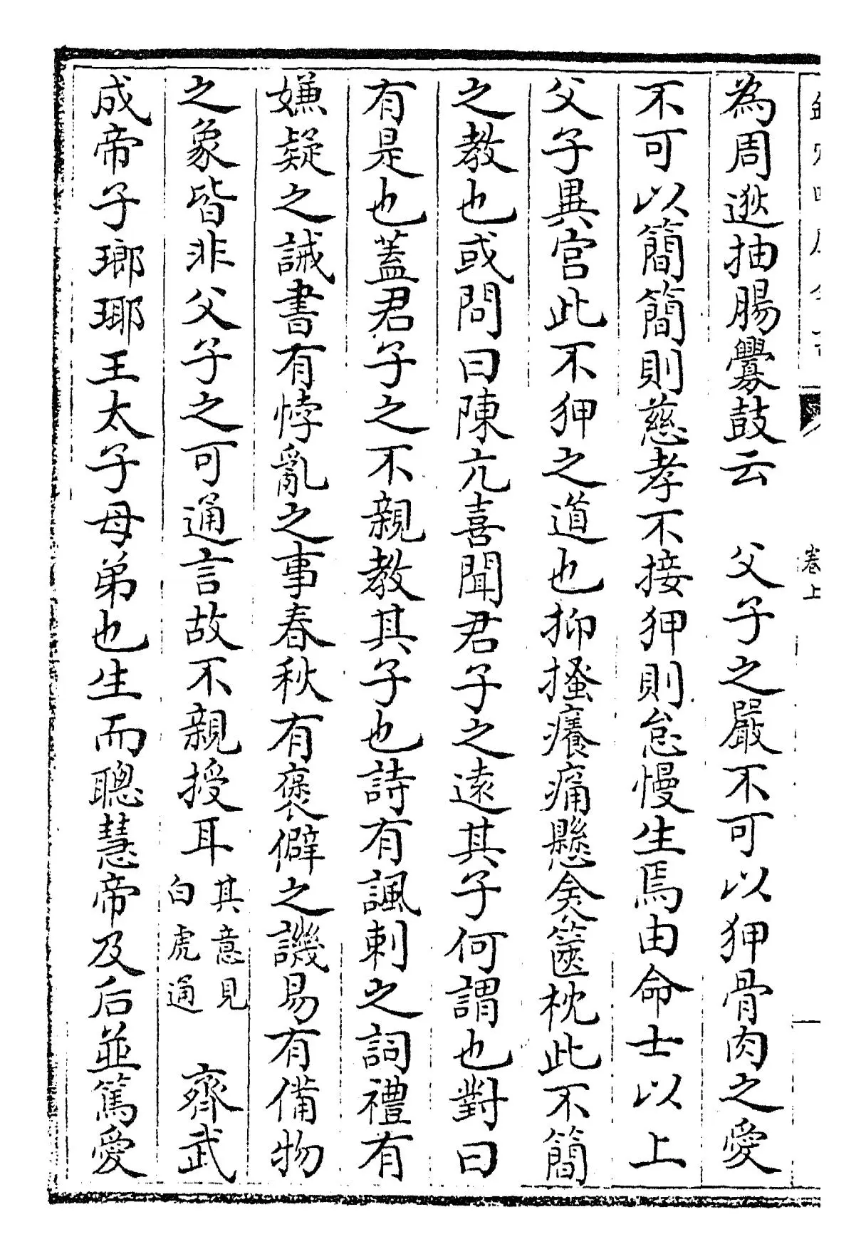 颜氏家训(北齐·颜之推) (6)