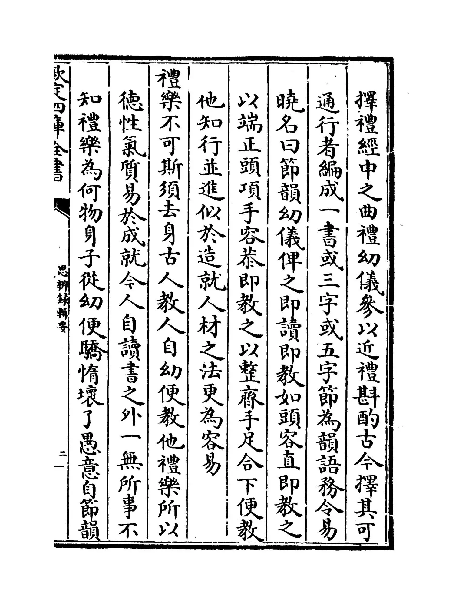 思辨录辑要(清·陆世仪) (3)