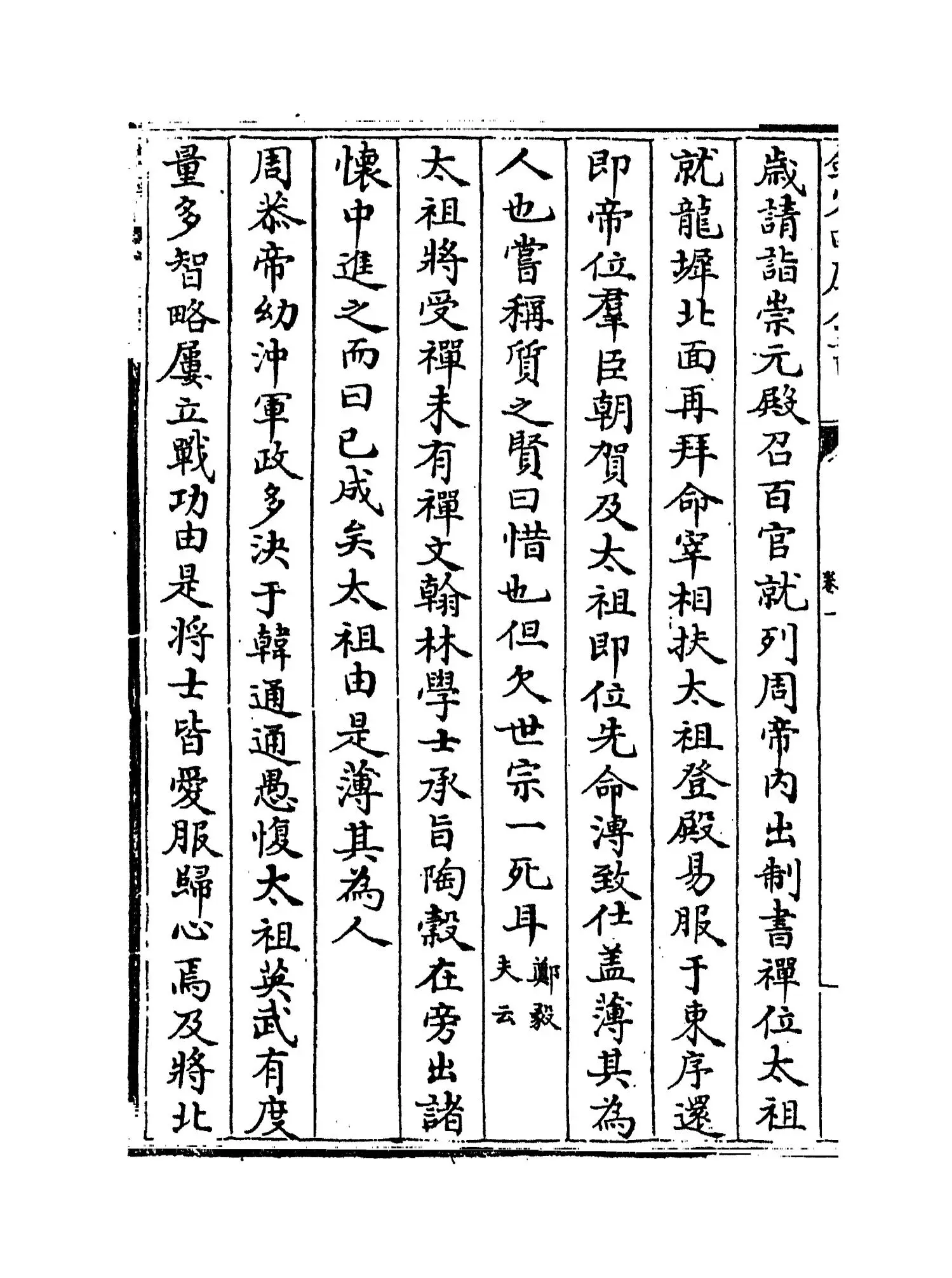 涑水记闻(宋·司马光) (6)