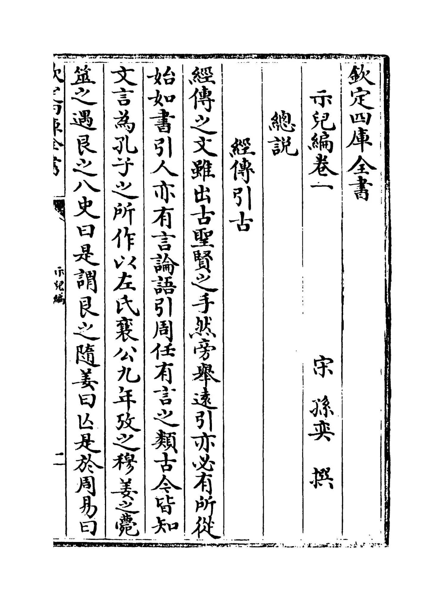 示儿编(宋·孙奕) (1)