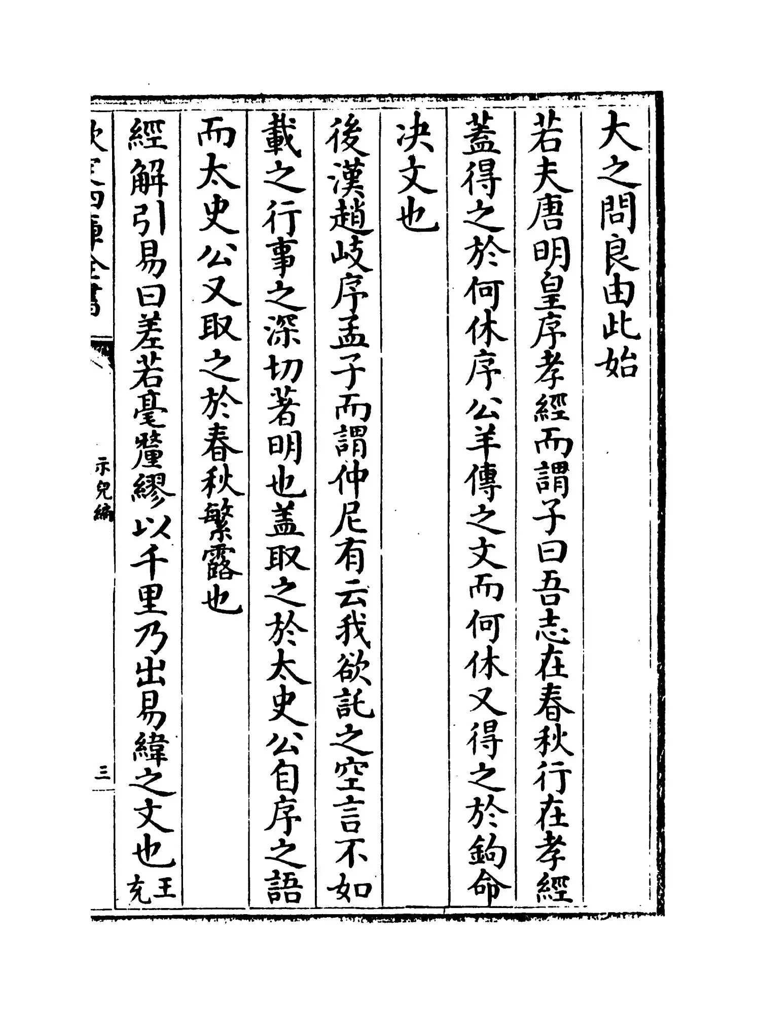 示儿编(宋·孙奕) (5)