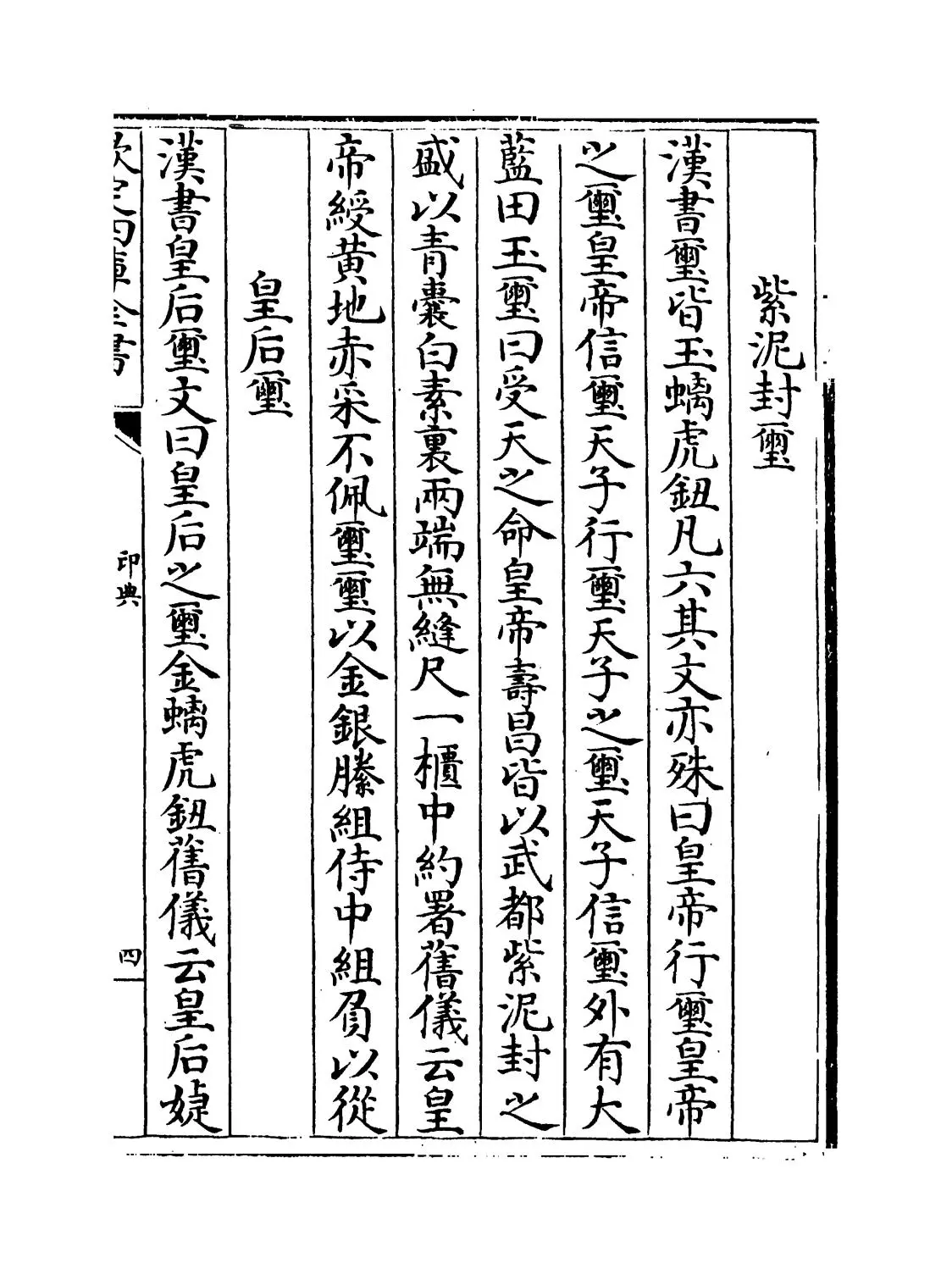 印典(清·朱象贤) (7)