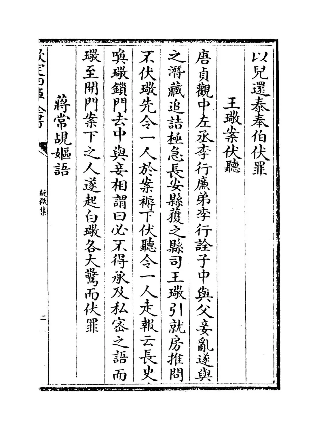 疑狱集(晋·和凝) (3)
