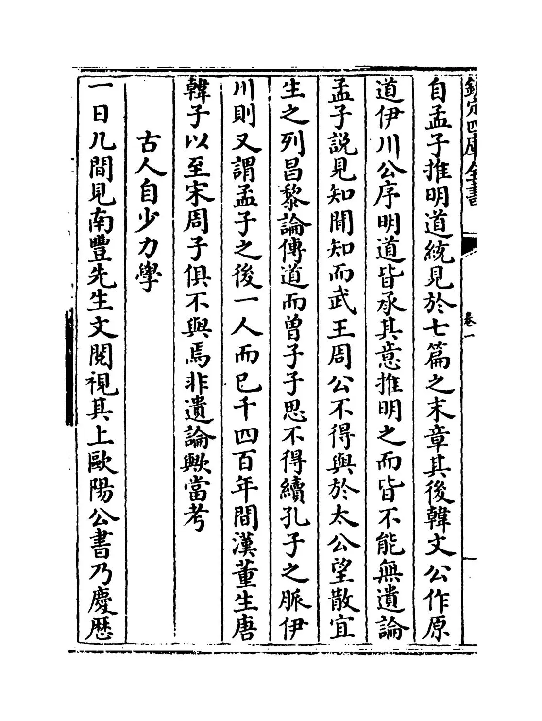 隐居通议(元·刘埙) (2)