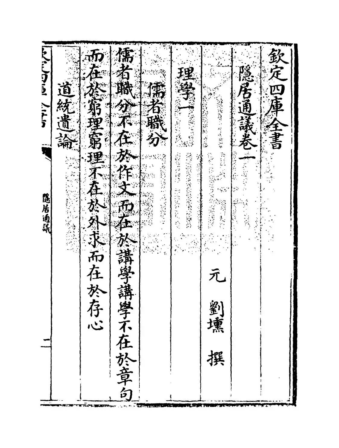 隐居通议(元·刘埙) (1)
