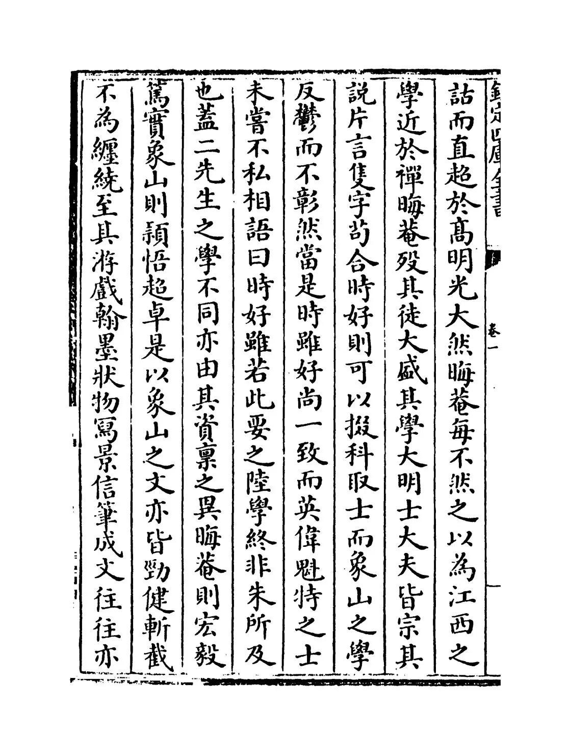 隐居通议(元·刘埙) (8)