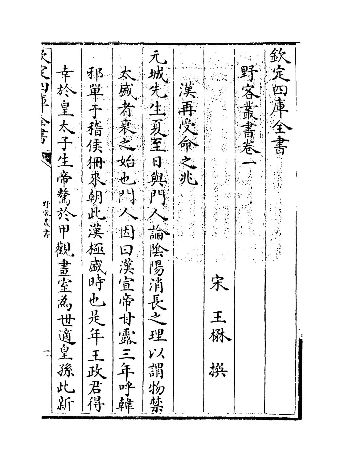 野客丛书(宋·王楙) (1)