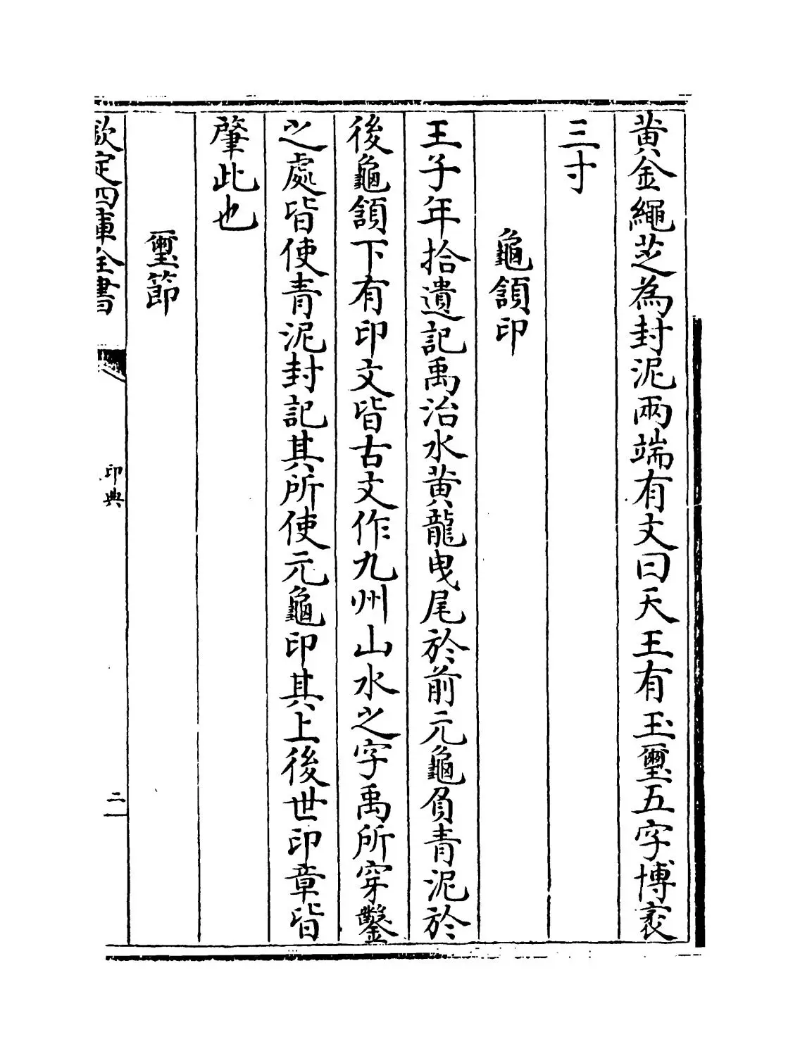 印典(清·朱象贤) (3)