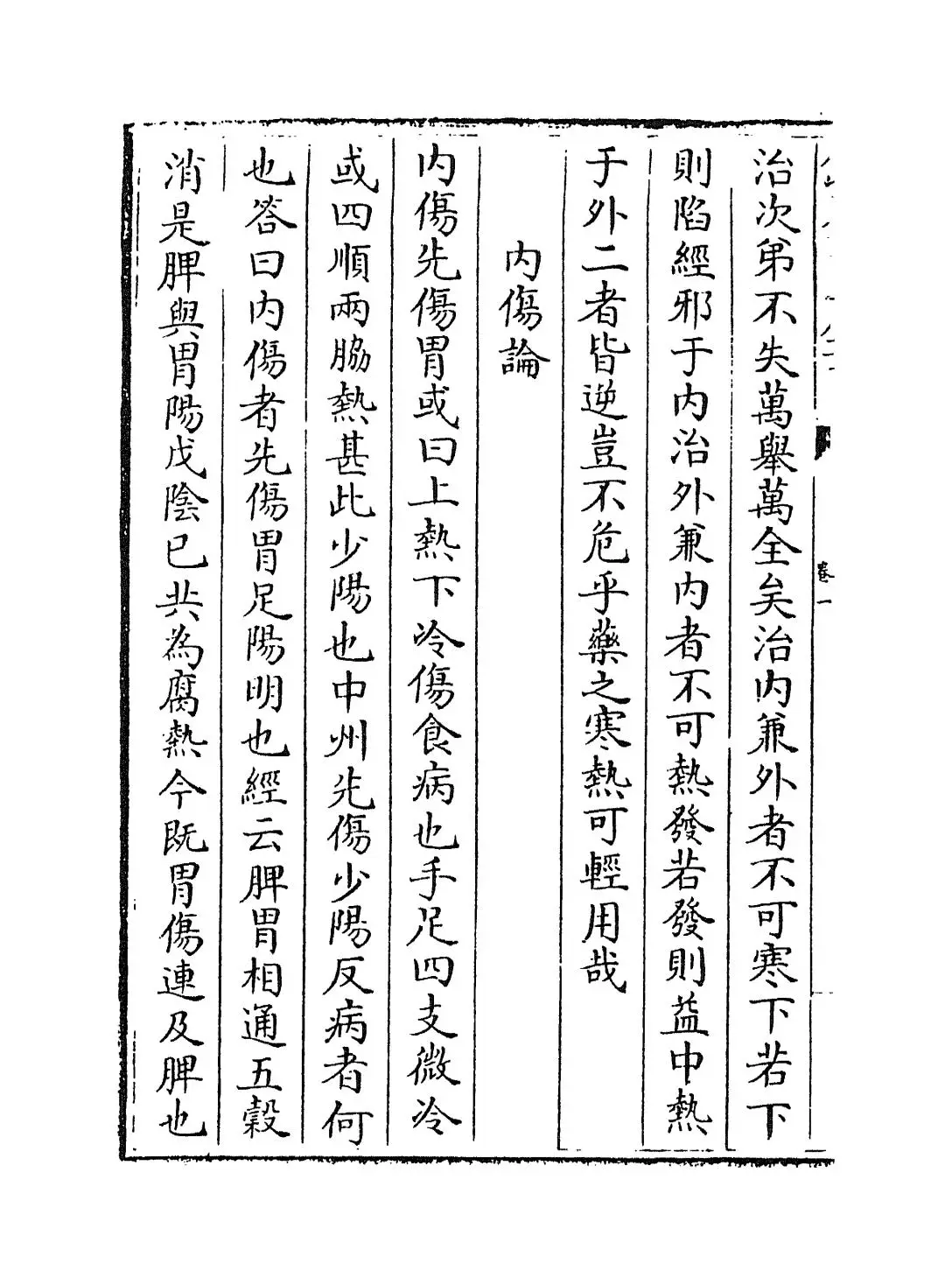 医垒元戎(元·王好古) (6)