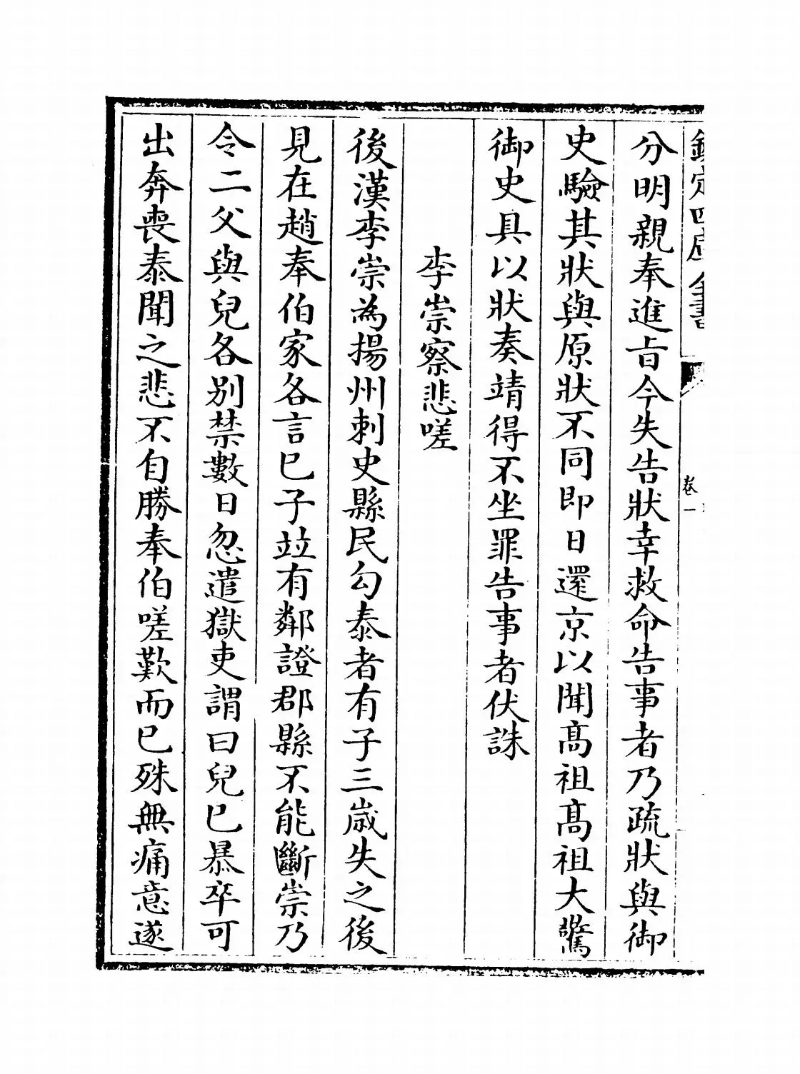 疑狱集(晋·和凝) (2)