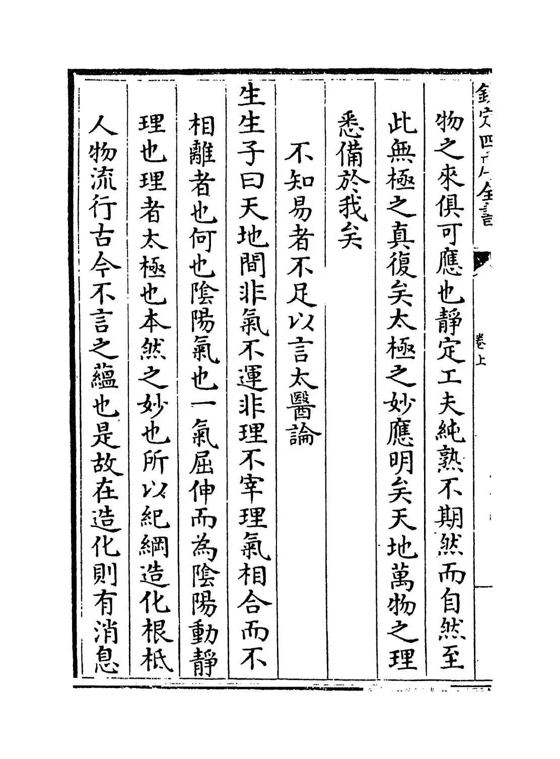 医旨绪馀(明·孙一奎) (6)