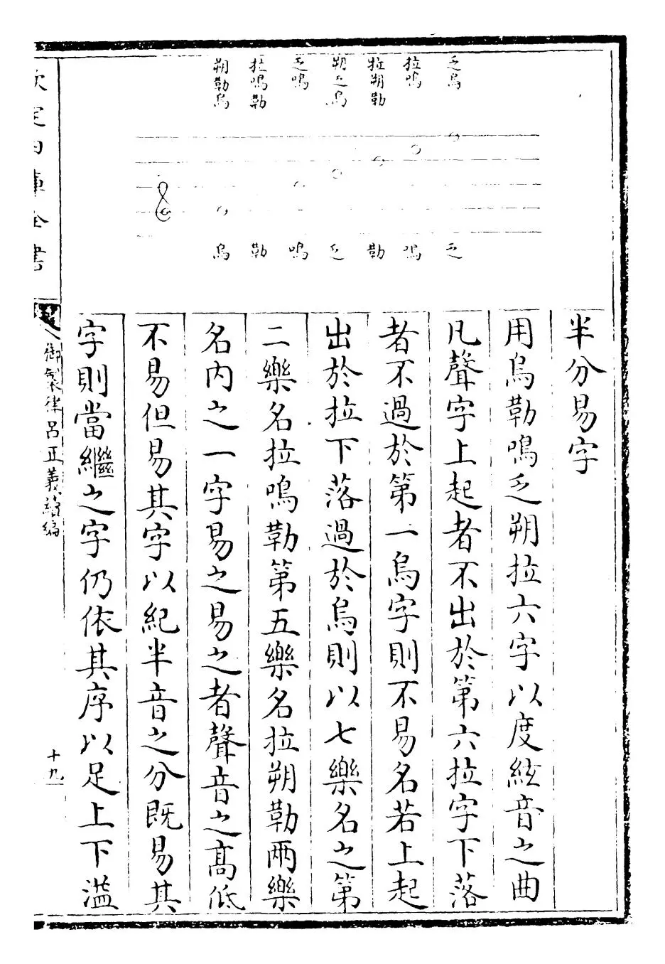 御制律吕正义(清·圣祖仁皇帝) (1)