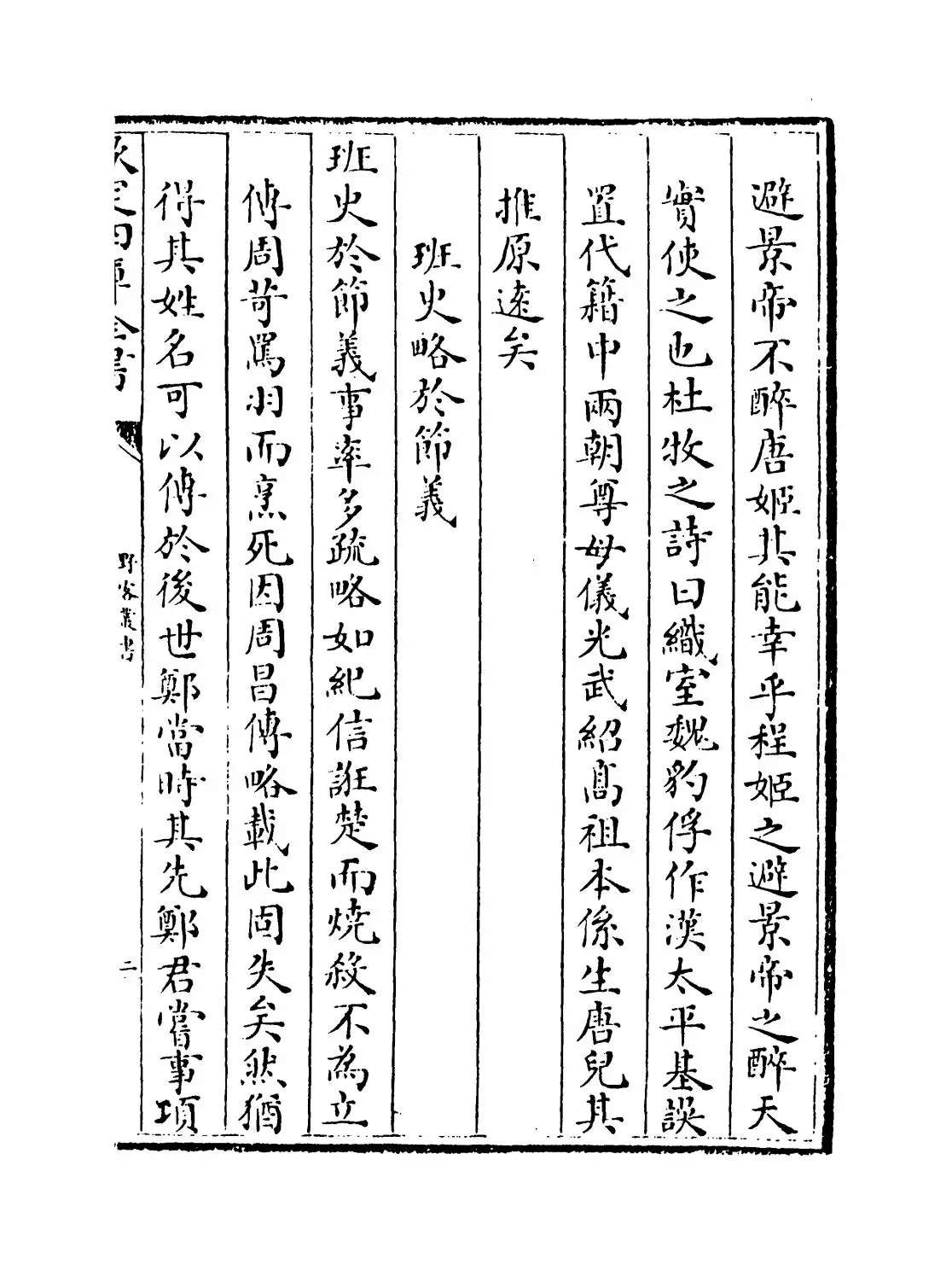 野客丛书(宋·王楙) (3)