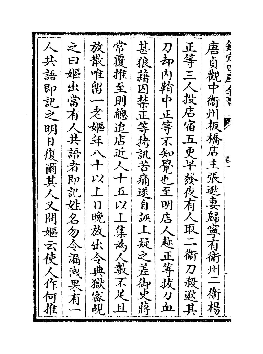 疑狱集(晋·和凝) (4)