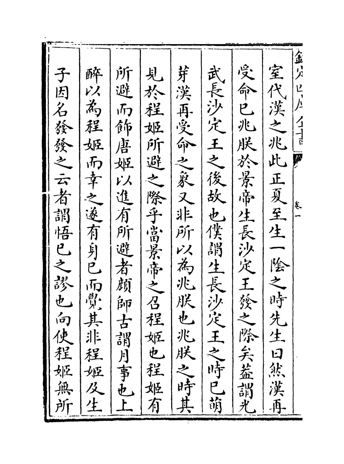 野客丛书(宋·王楙) (2)