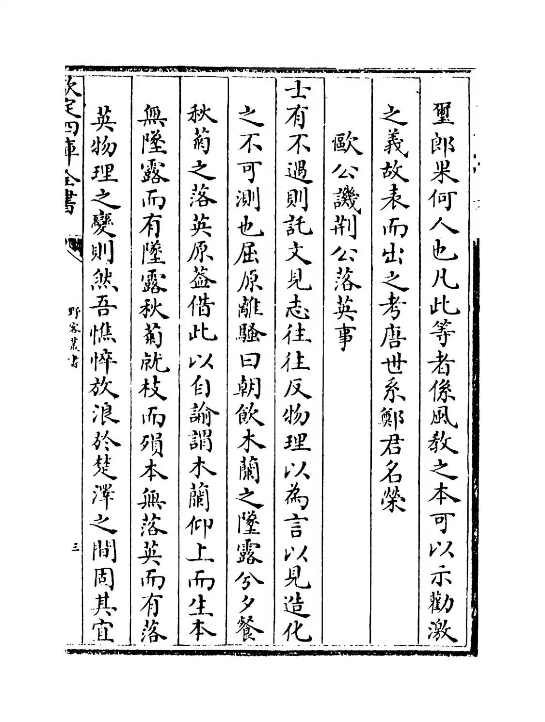 野客丛书(宋·王楙) (5)