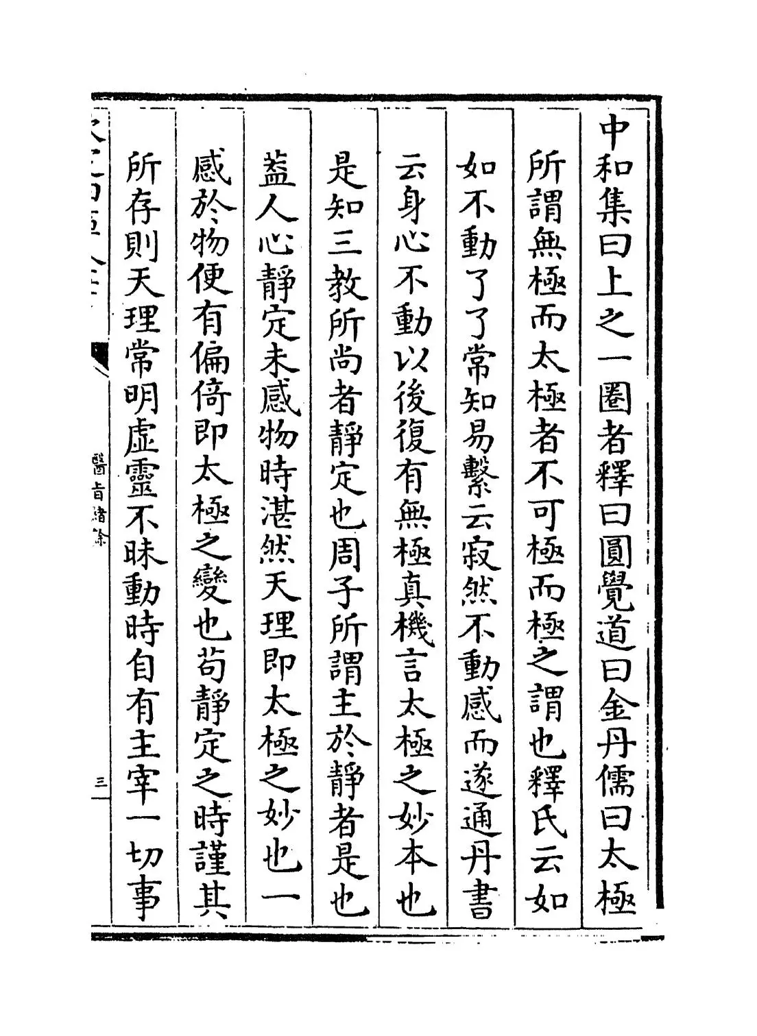 医旨绪馀(明·孙一奎) (5)