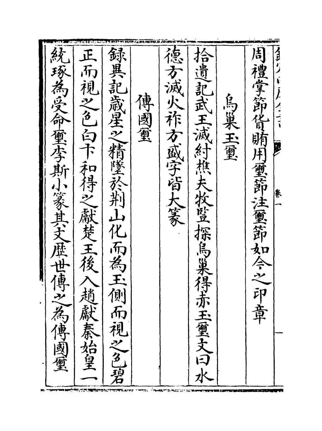 印典(清·朱象贤) (4)