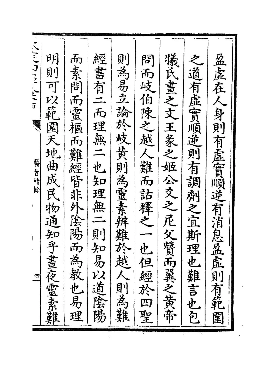 医旨绪馀(明·孙一奎) (7)