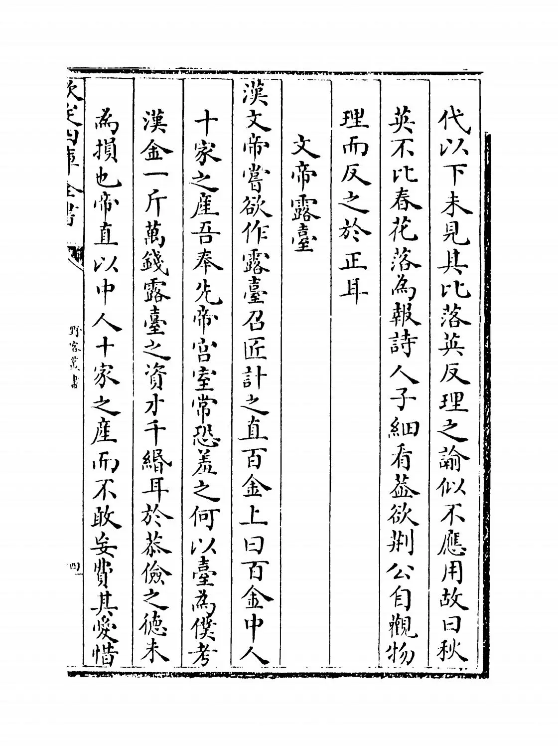 野客丛书(宋·王楙) (7)