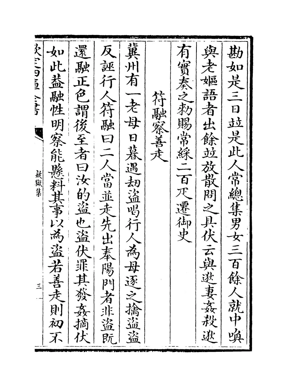 疑狱集(晋·和凝) (5)