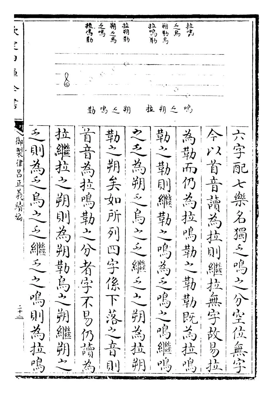 御制律吕正义(清·圣祖仁皇帝) (7)