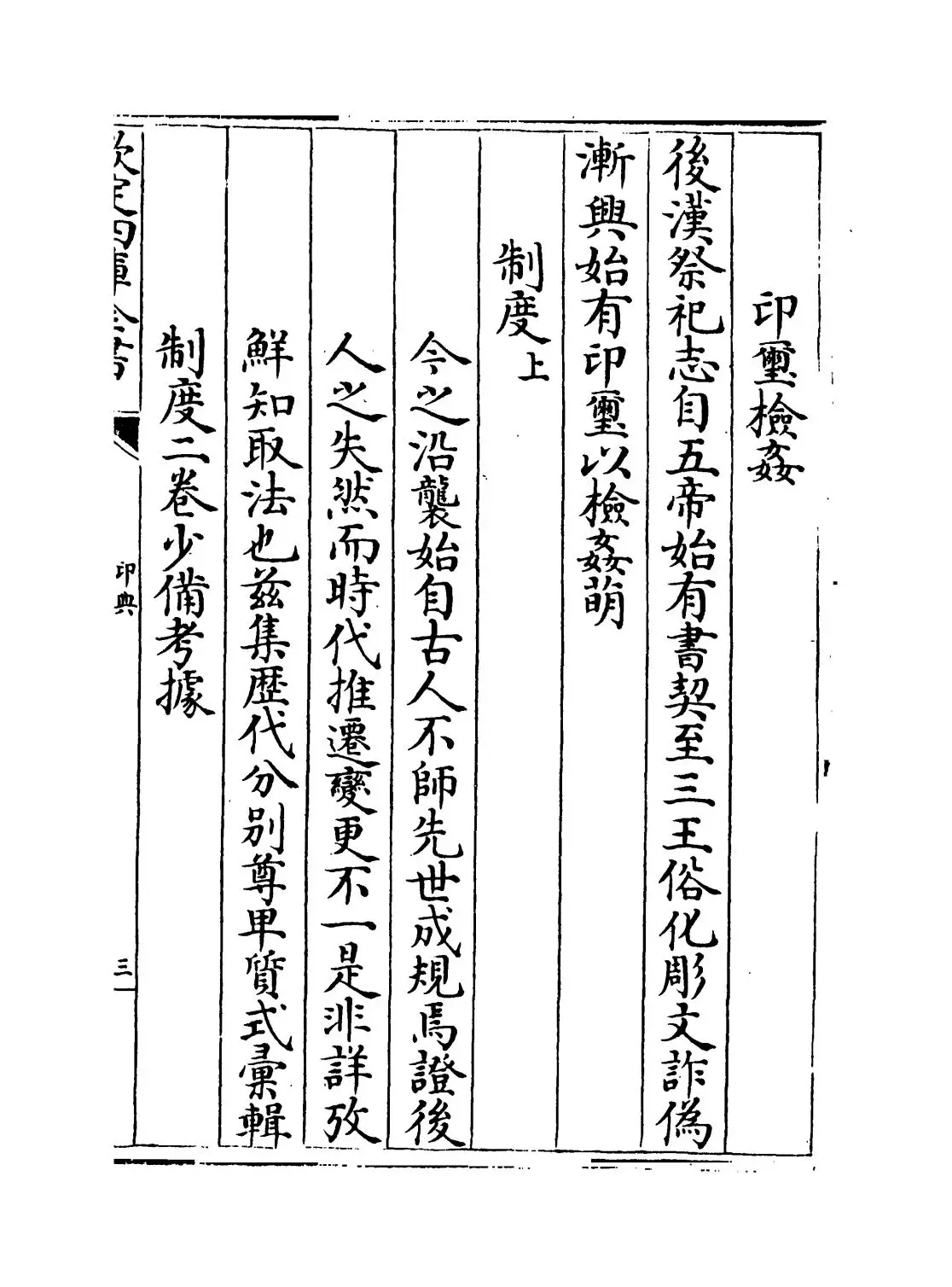 印典(清·朱象贤) (5)