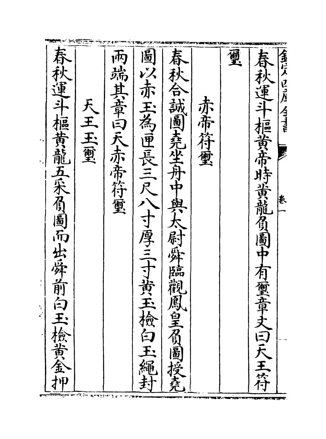 印典(清·朱象贤) (2)