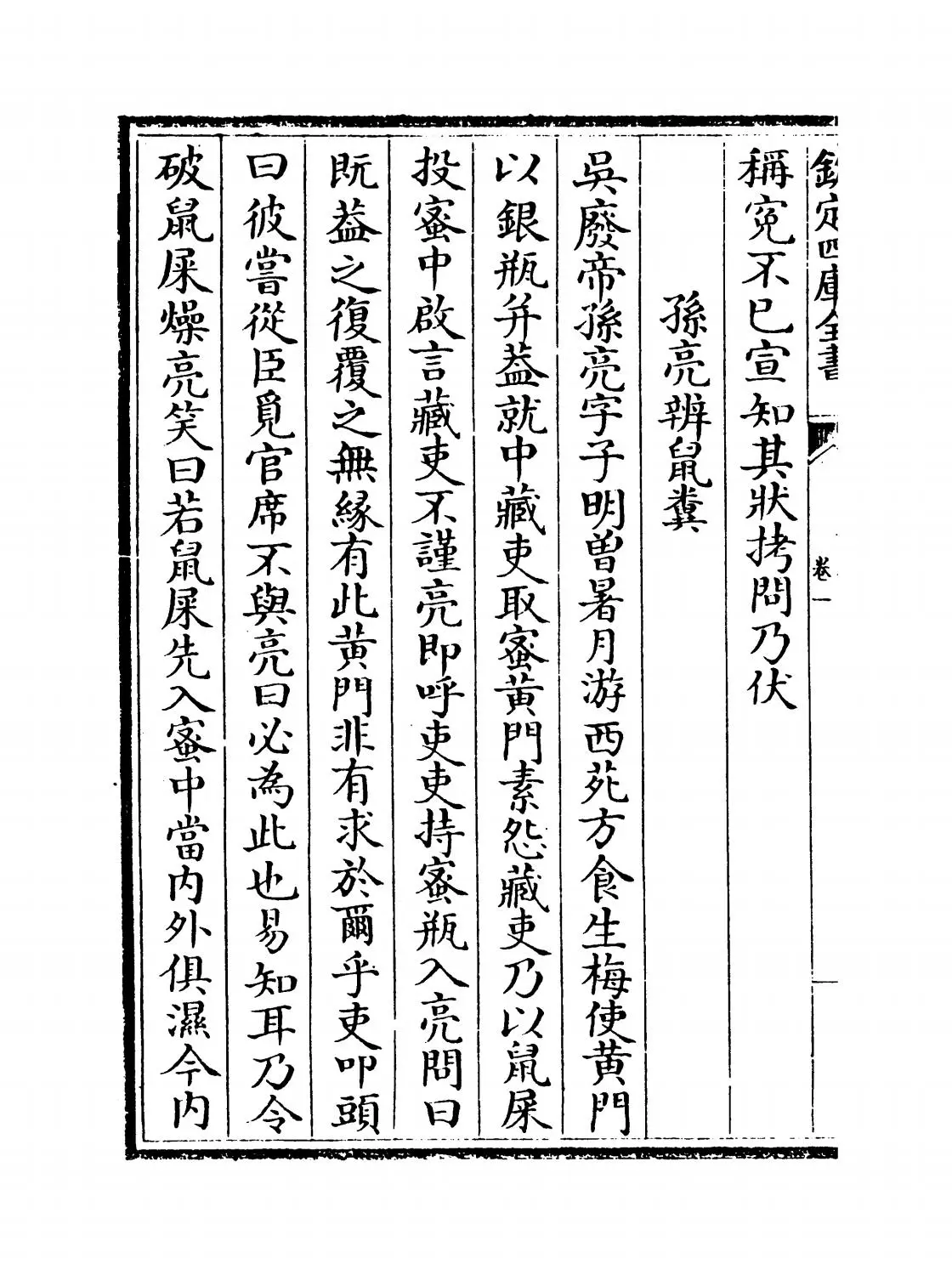 疑狱集(晋·和凝) (8)