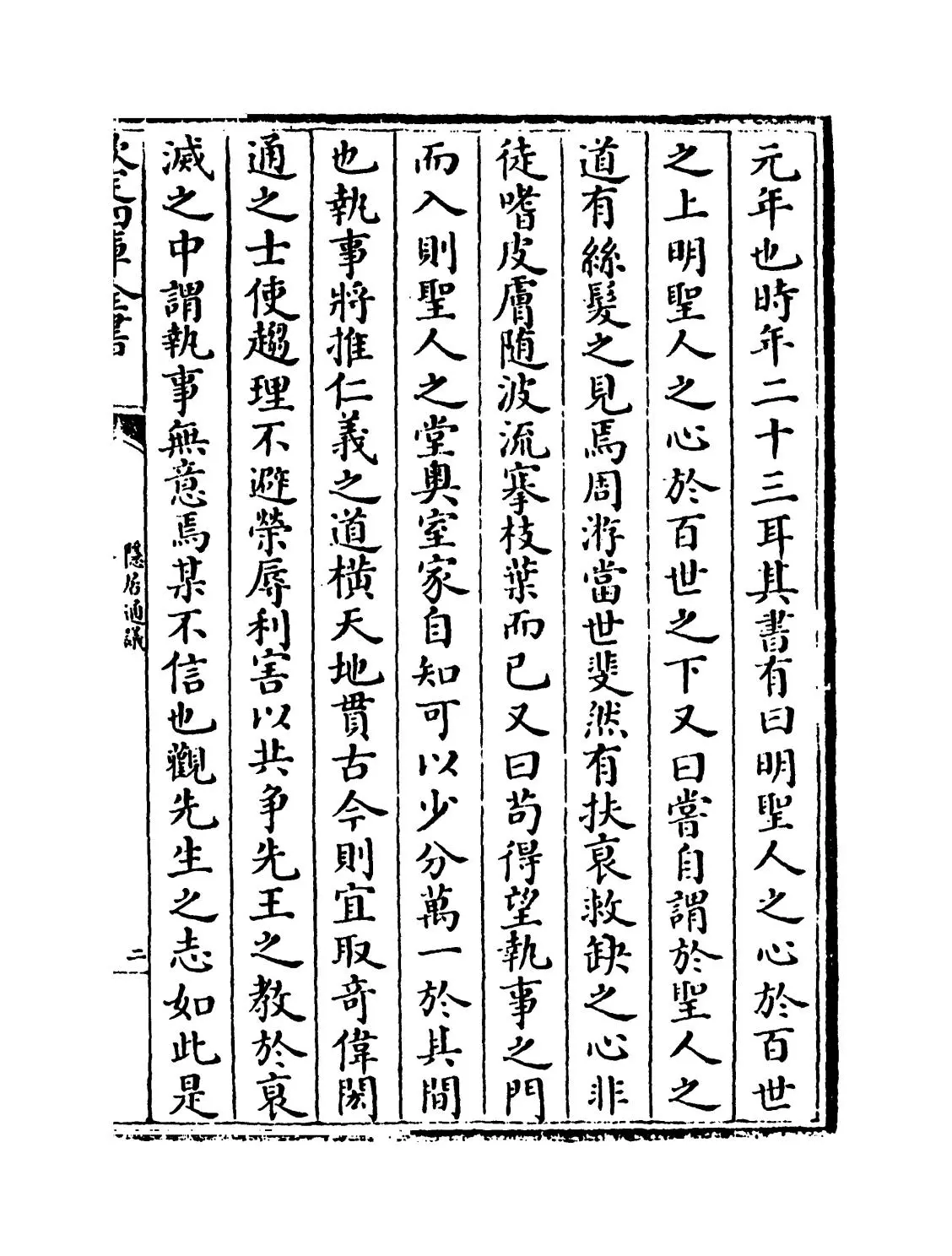隐居通议(元·刘埙) (3)