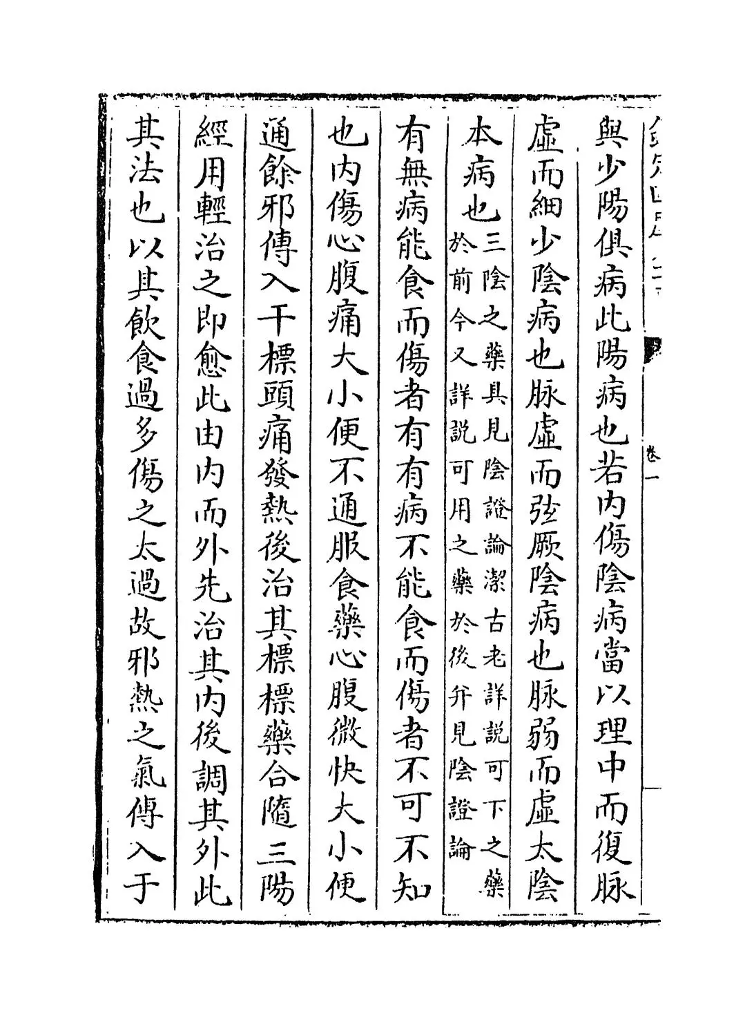 医垒元戎(元·王好古) (8)