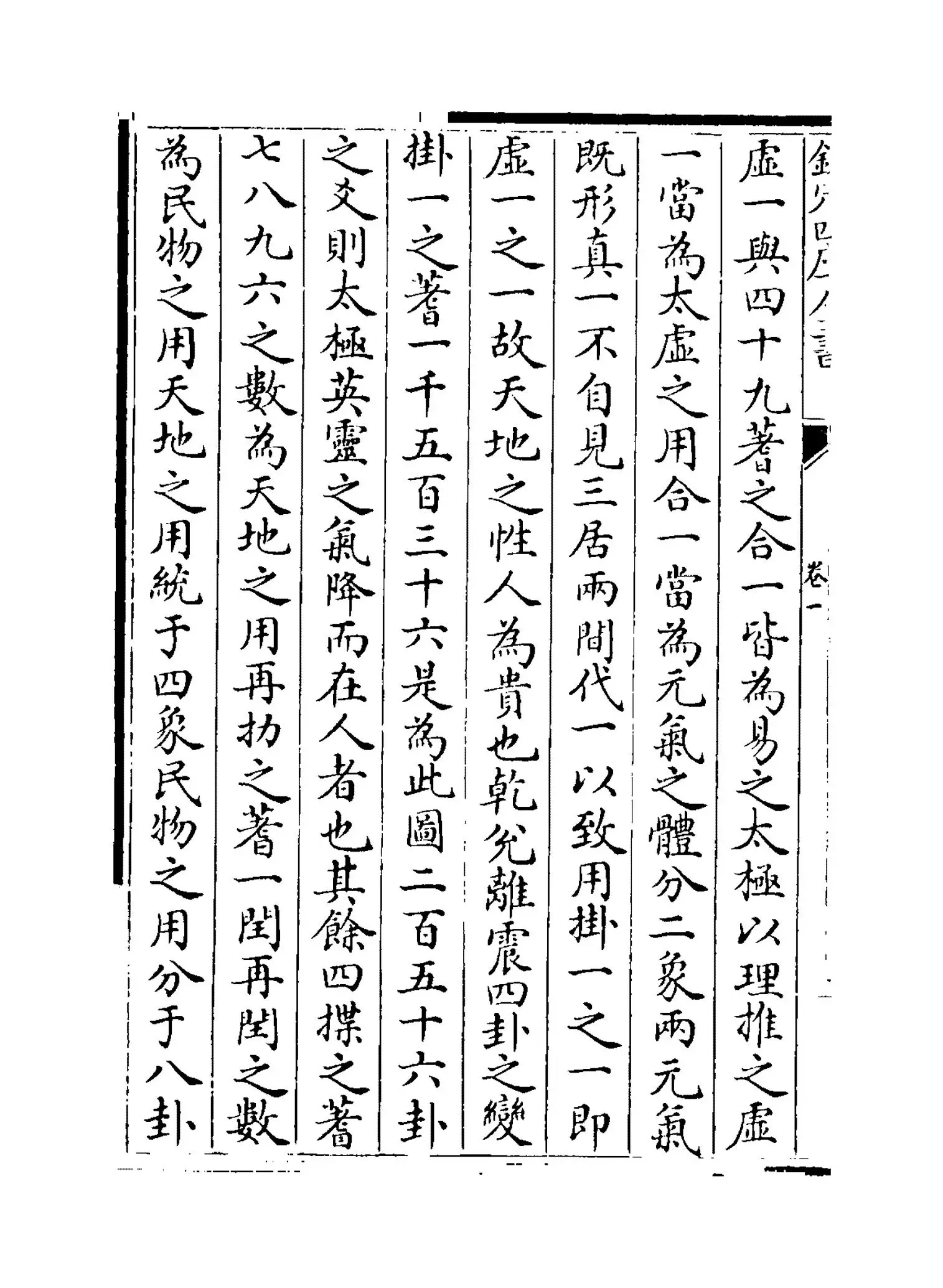 易通变(宋·张行成) (4)