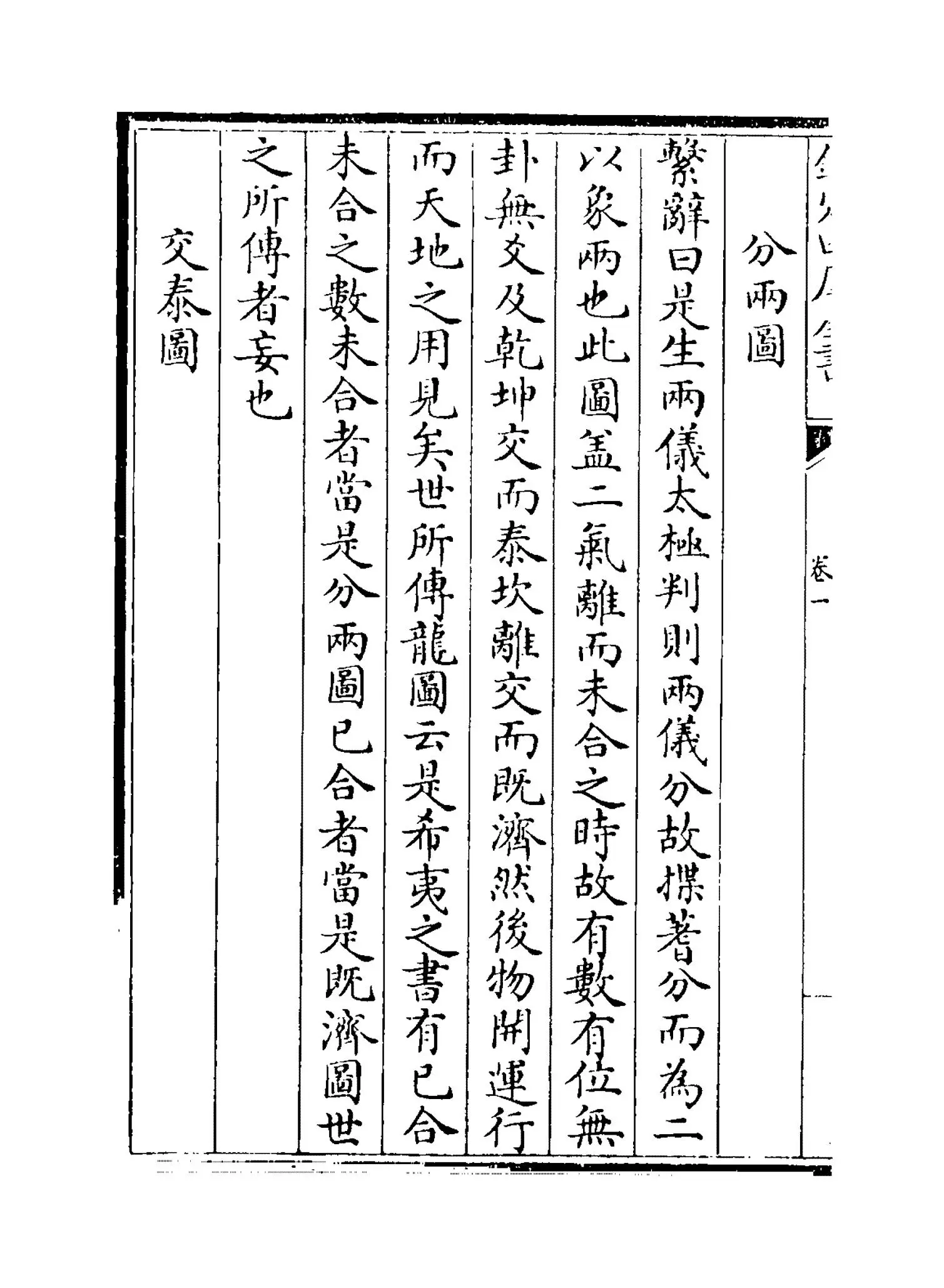 易通变(宋·张行成) (2)