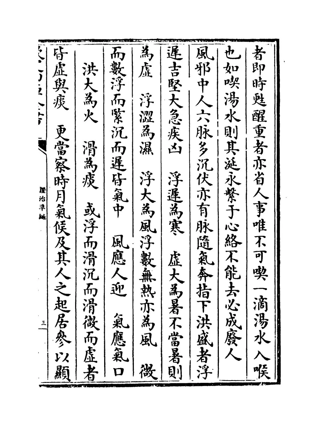 證治准绳(明·王肯堂) (5)