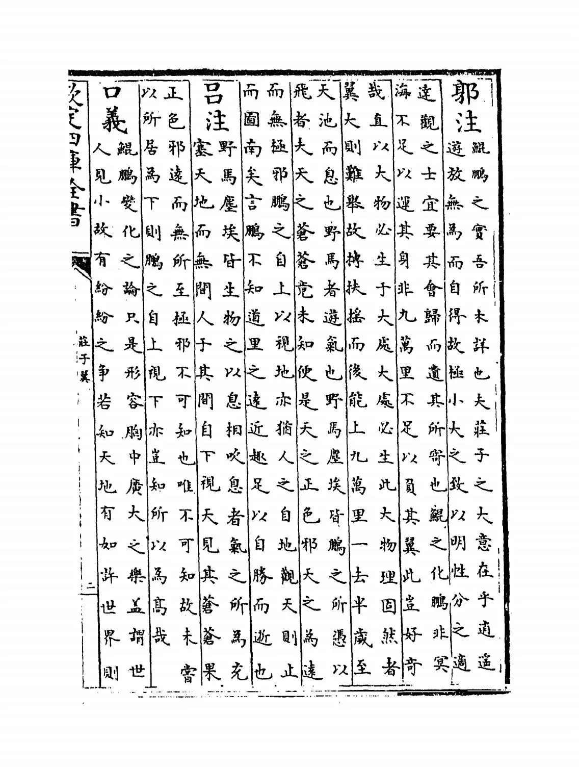 庄子翼(明·焦竑) (3)