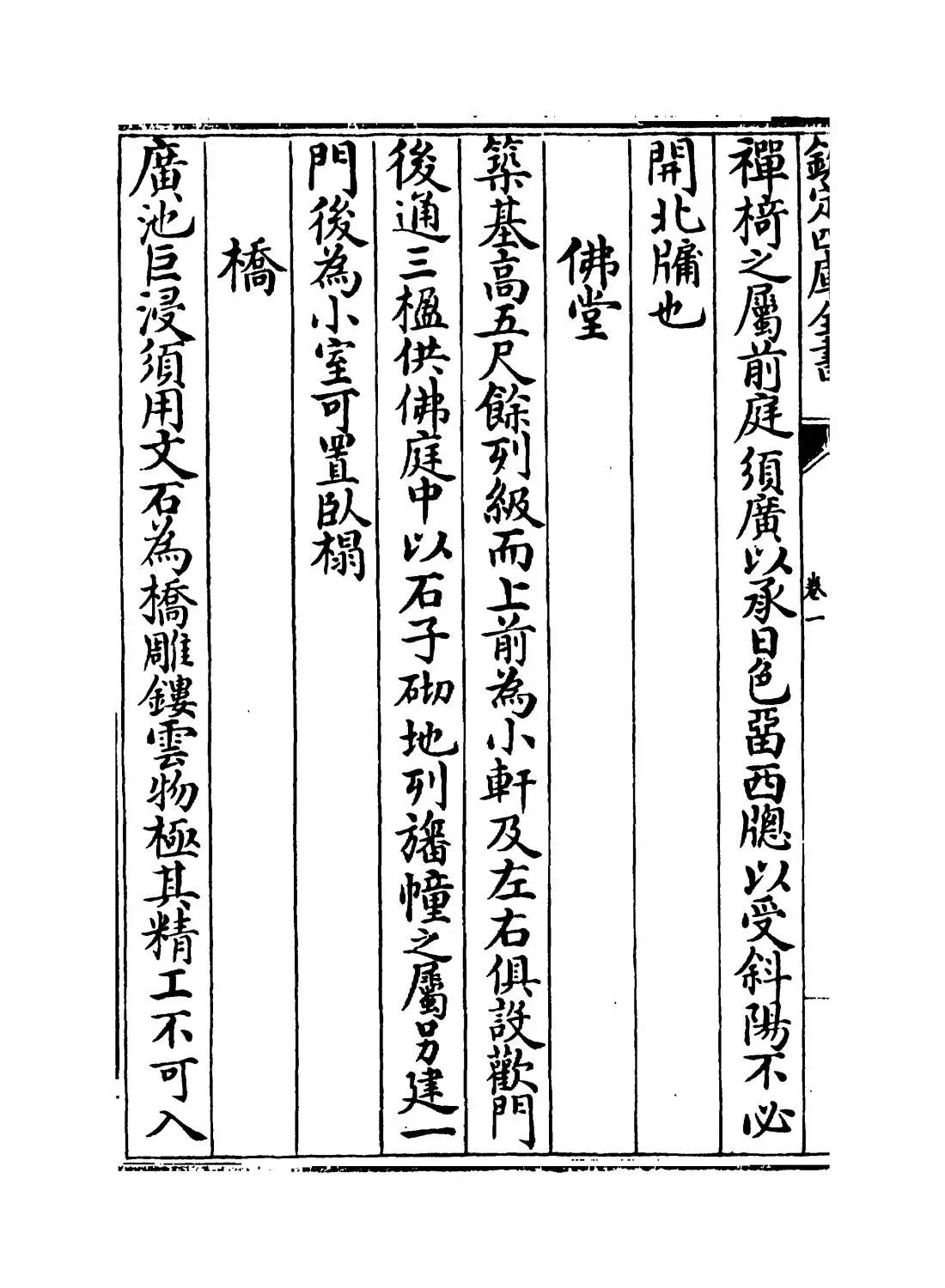 长物志(明·文震亨) (8)