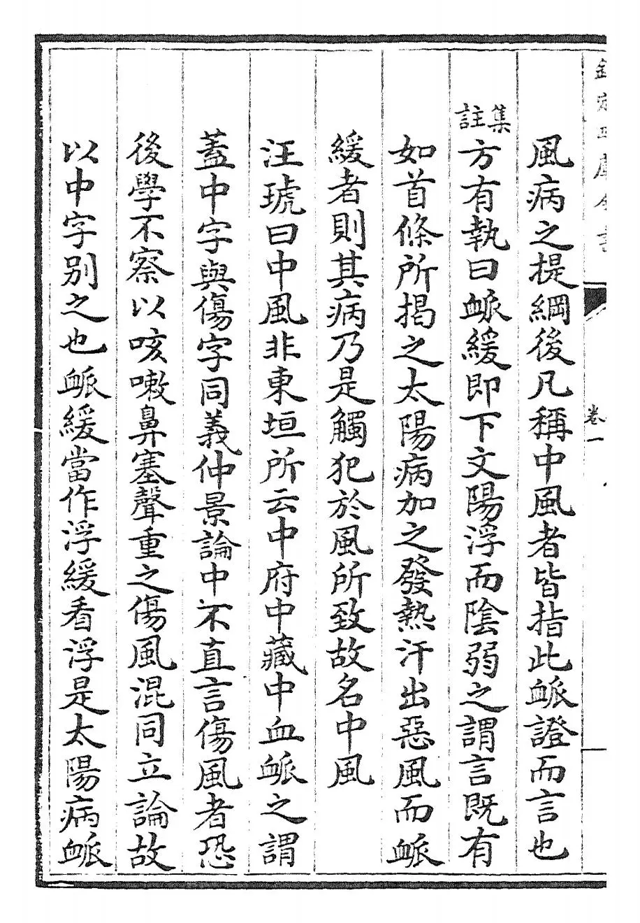 御纂医宗金鉴(清·乾隆) (8)