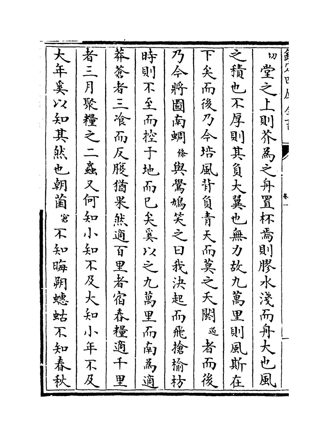 庄子翼(明·焦竑) (6)