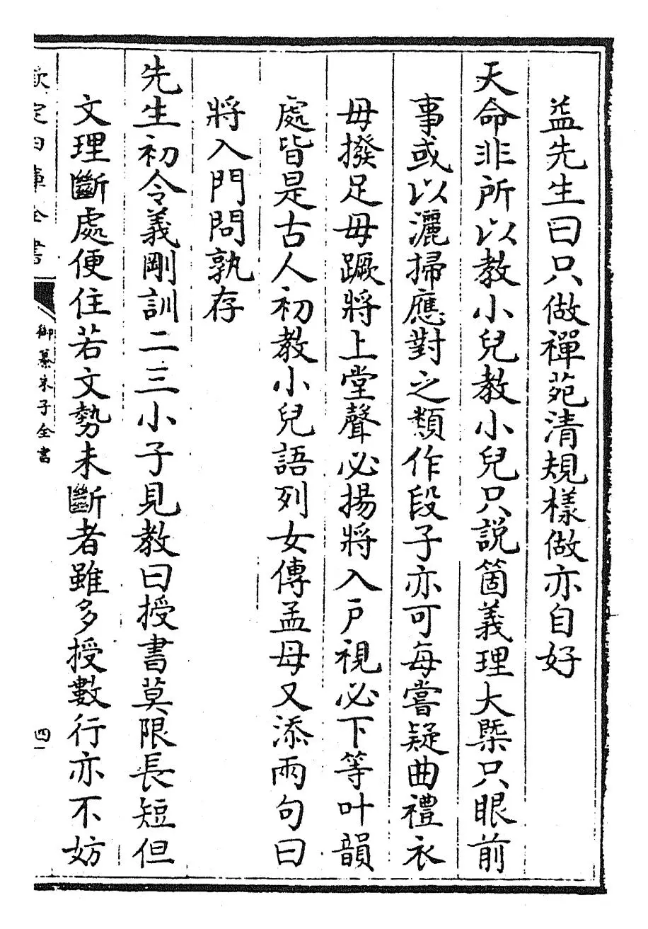 御纂朱子全书(清·康熙圣祖仁皇帝) (7)