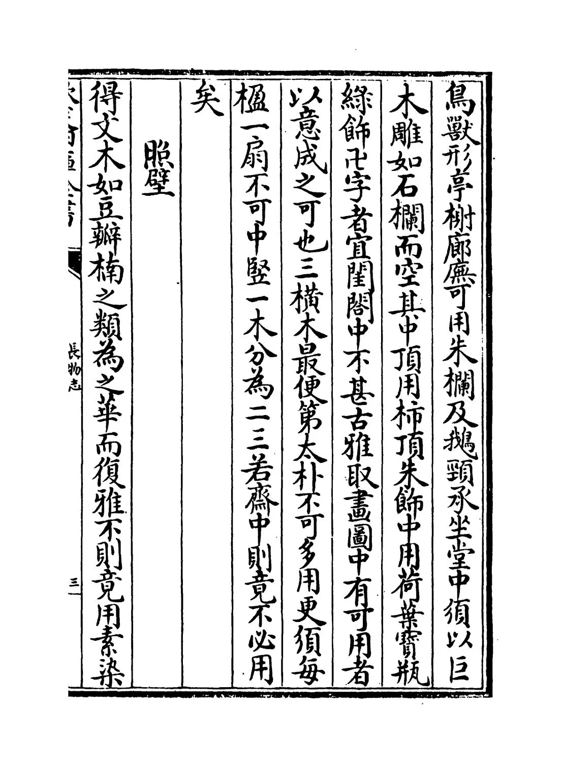 长物志(明·文震亨) (5)