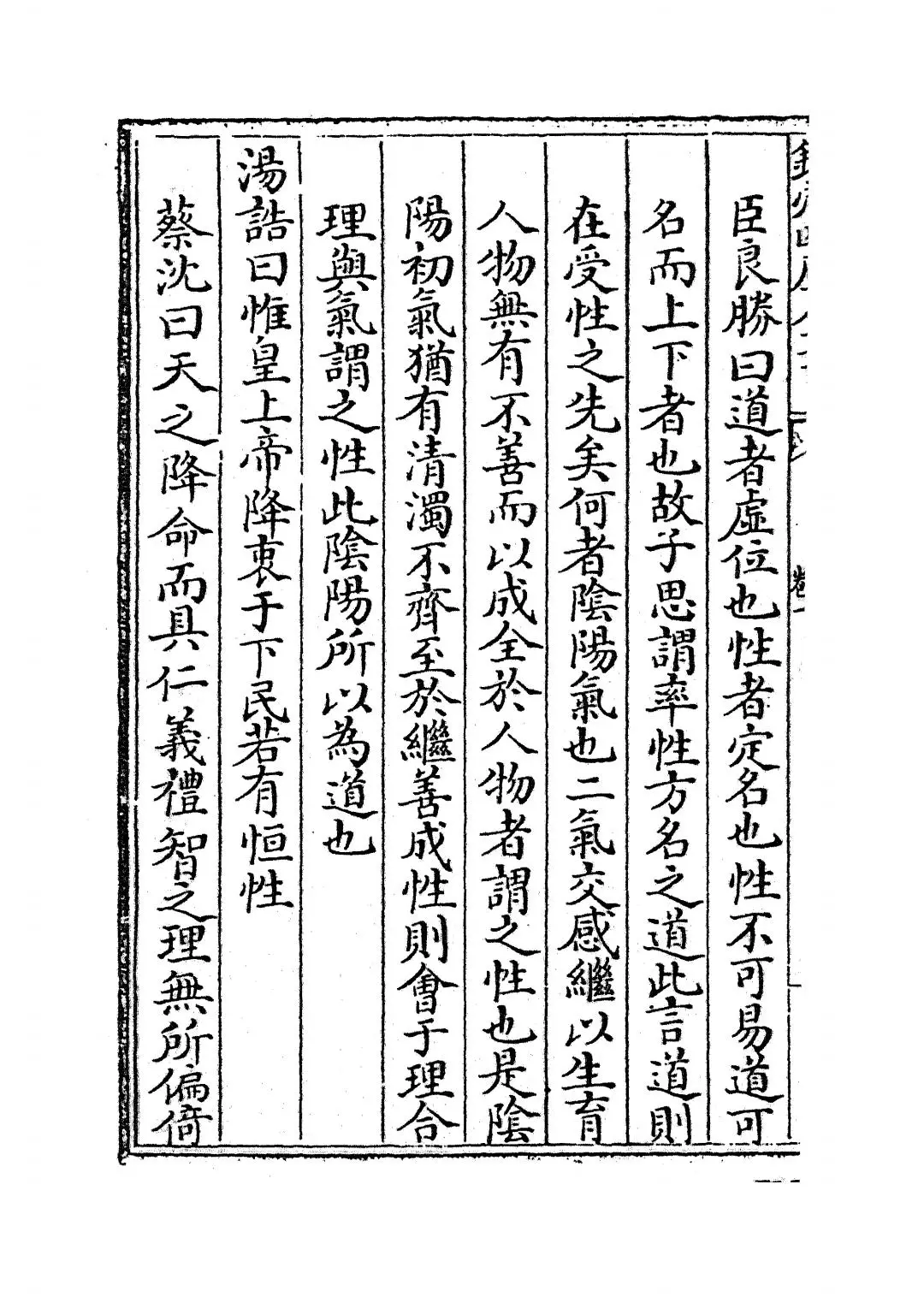 中庸衍义(明·夏良胜) (4)