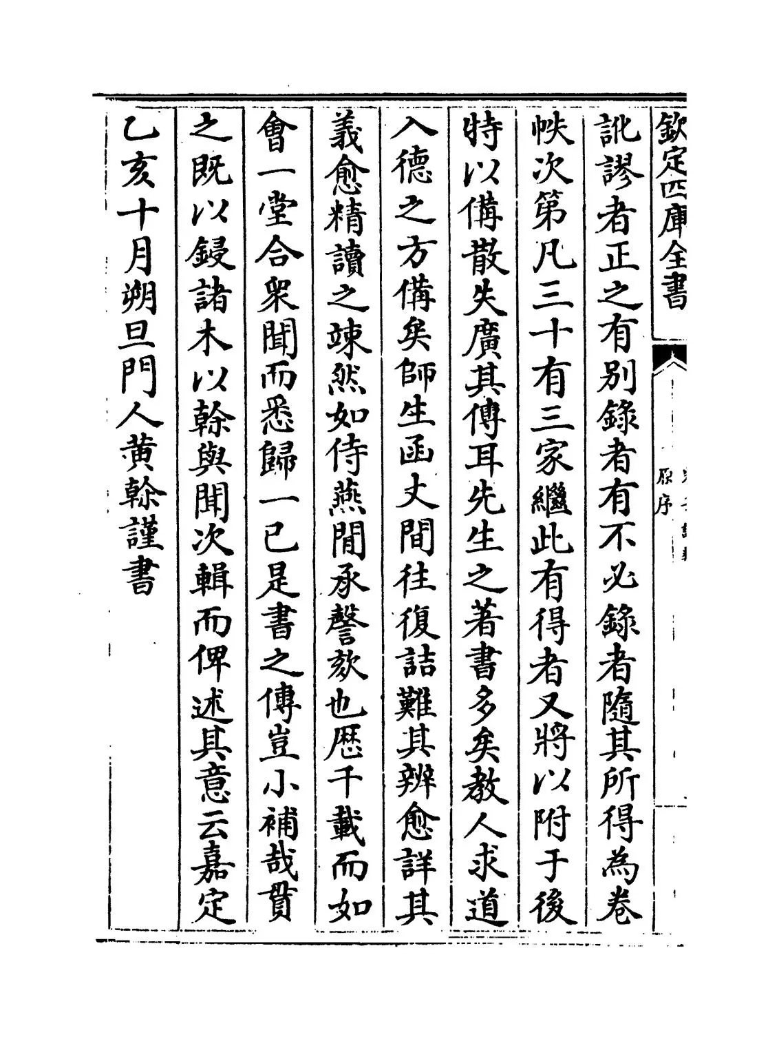 朱子语类(宋·黎靖德) (2)