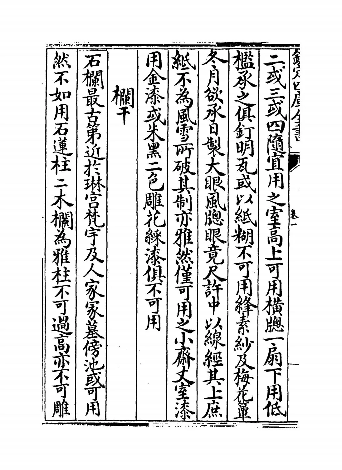 长物志(明·文震亨) (4)