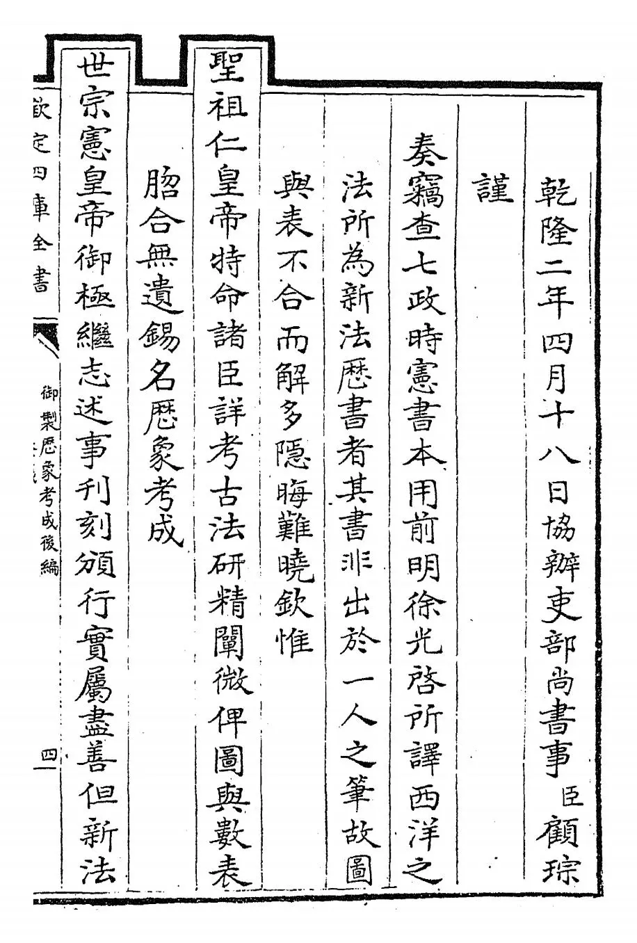 御制历象考成后编(清·乾隆) (4)