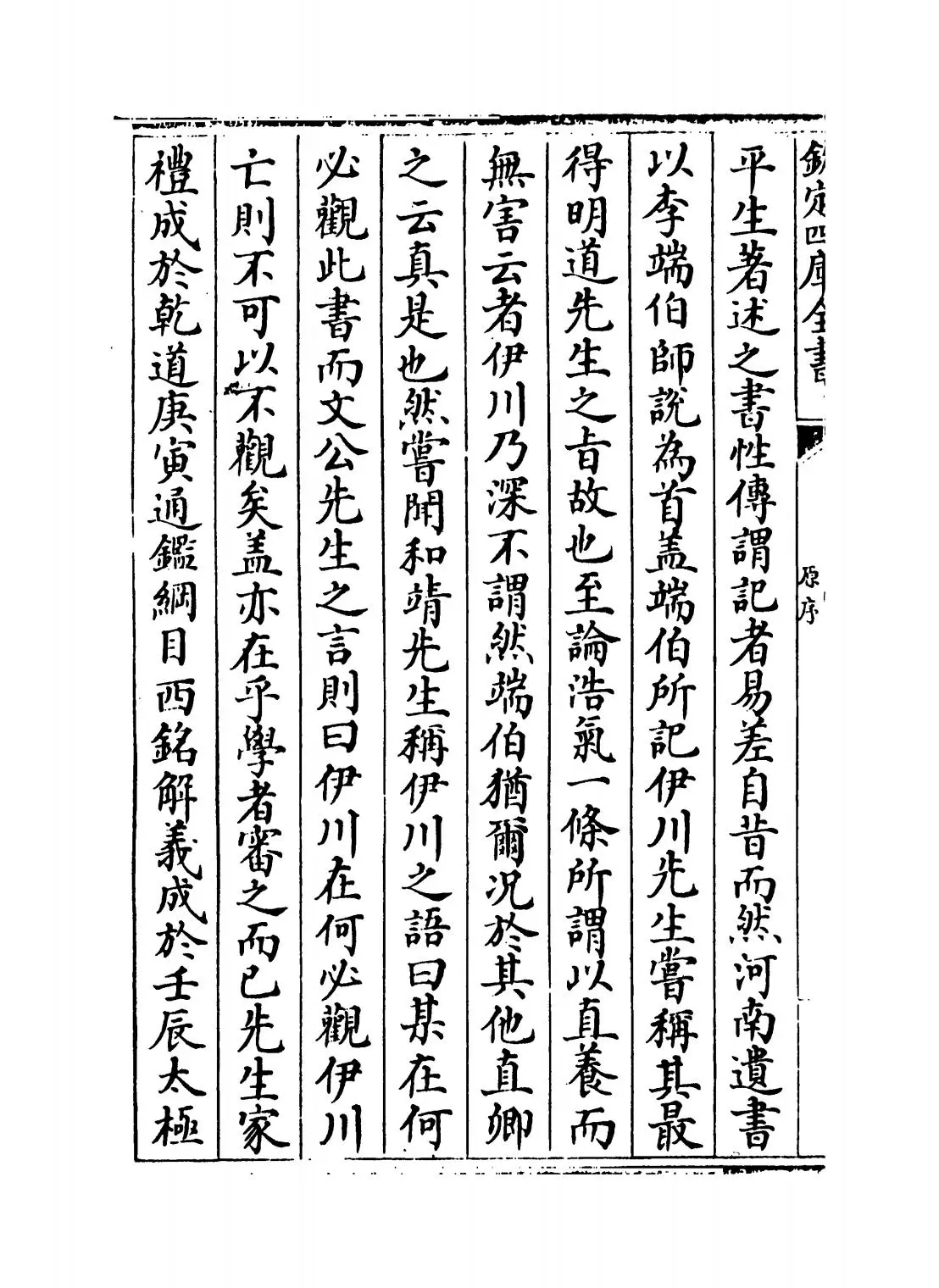 朱子语类(宋·黎靖德) (4)