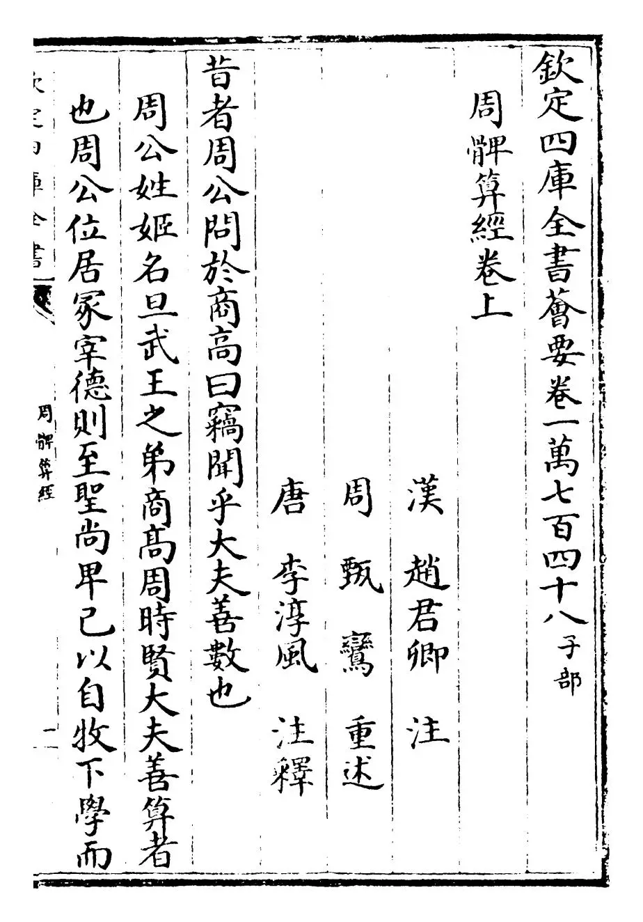 周髀算经(魏晋·赵君卿) (1)