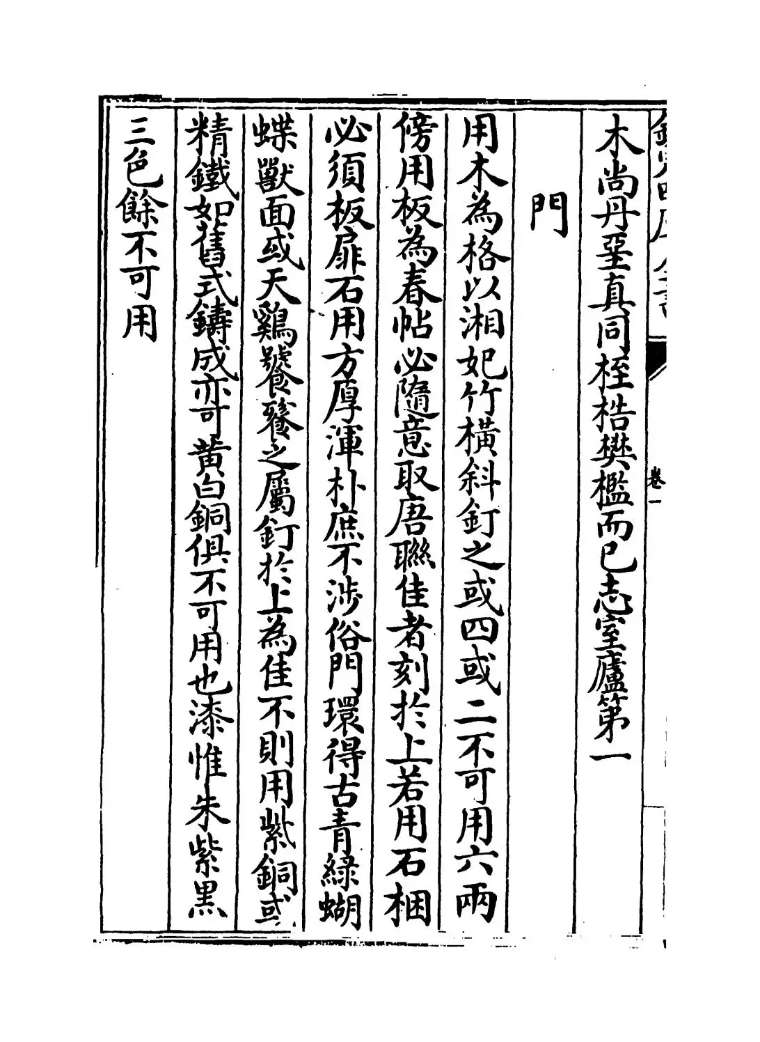 长物志(明·文震亨) (2)