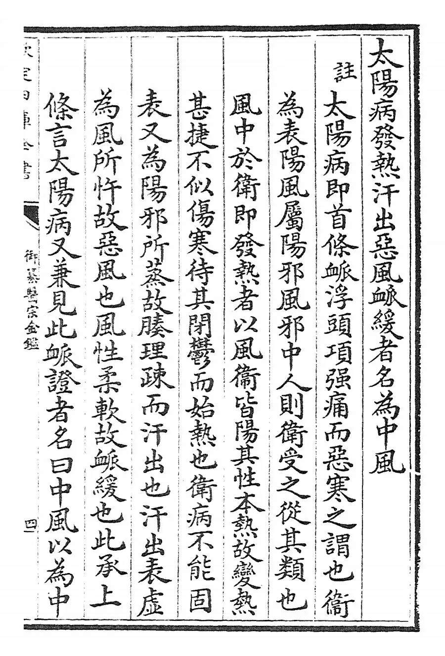 御纂医宗金鉴(清·乾隆) (7)