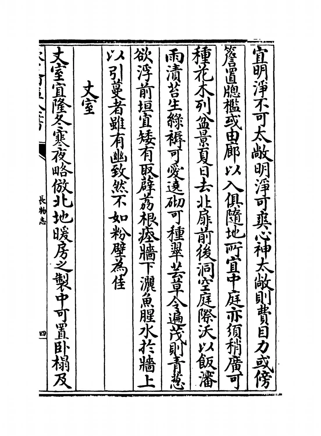 长物志(明·文震亨) (7)